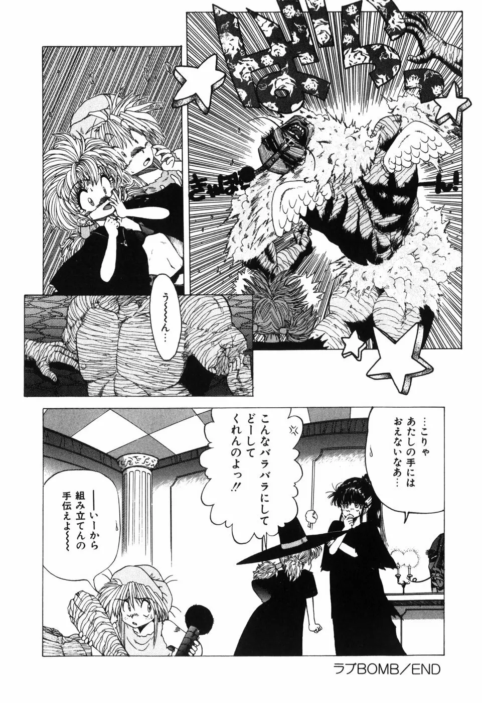 卍バズーカ Page.156