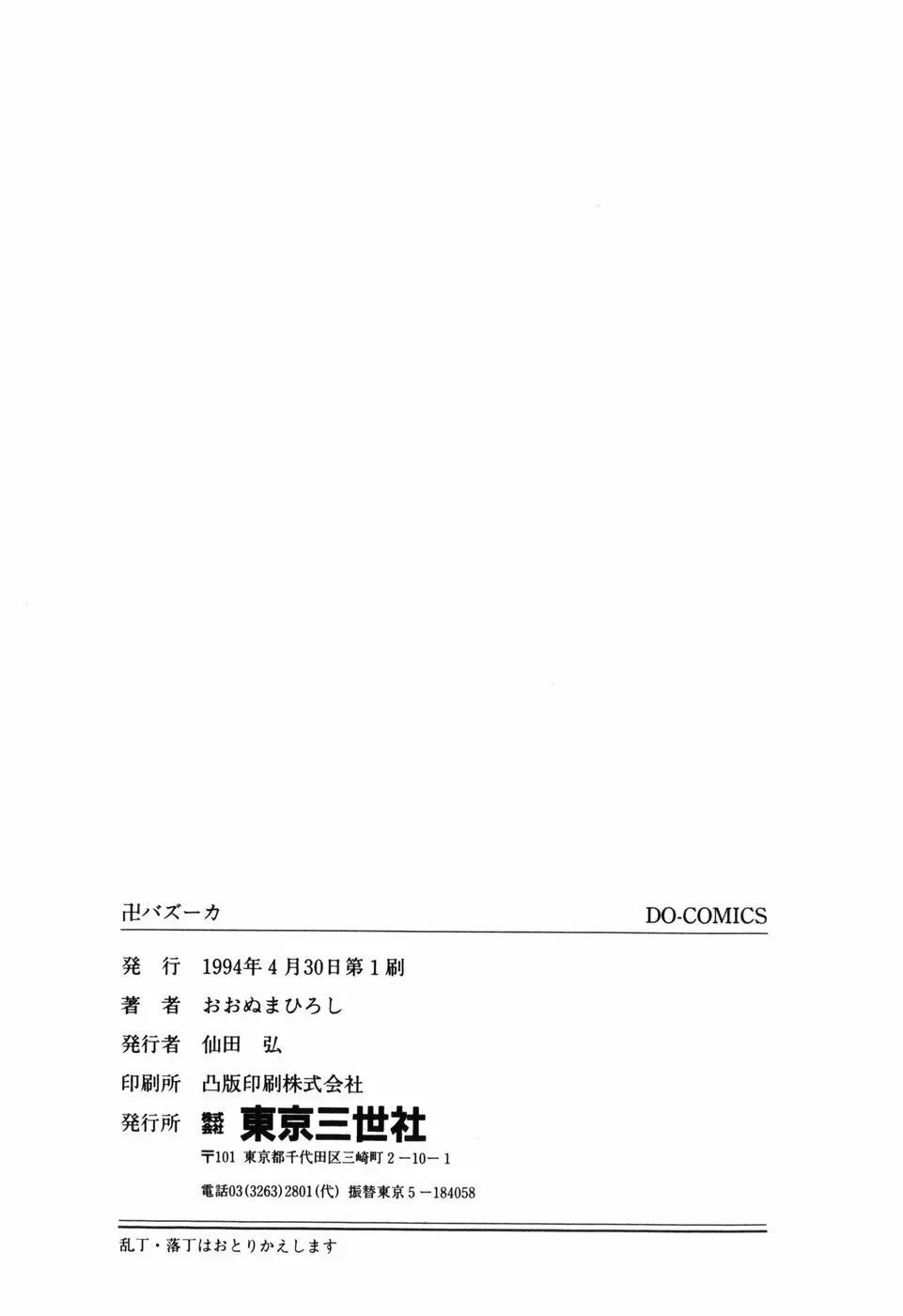 卍バズーカ Page.157
