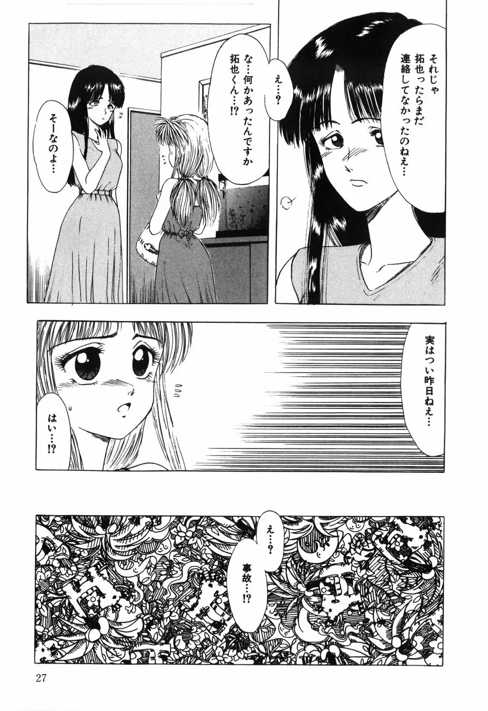 卍バズーカ Page.29