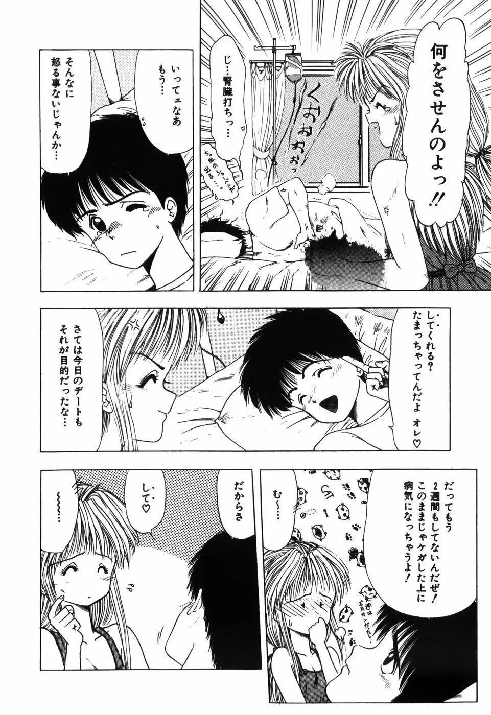卍バズーカ Page.34