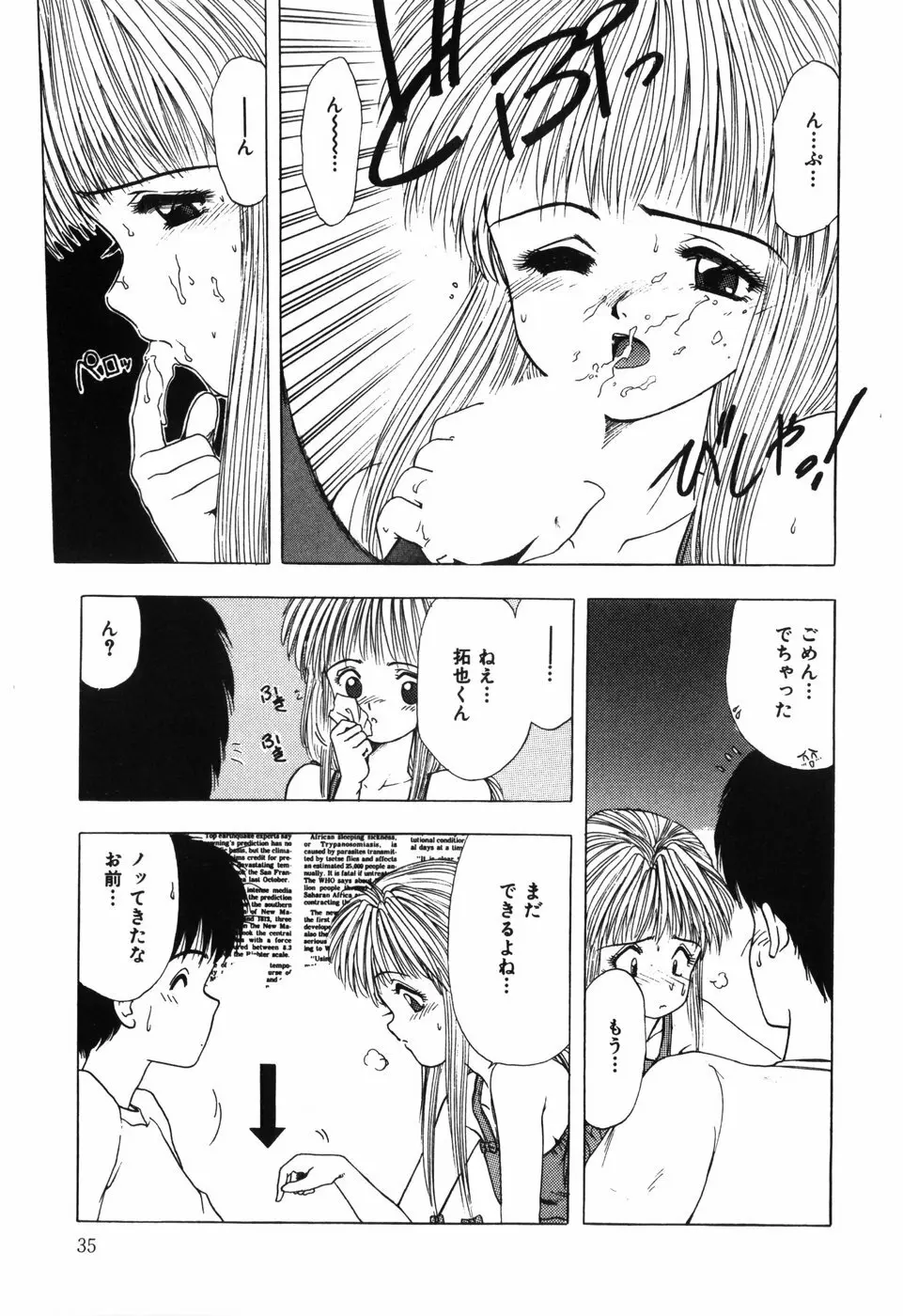 卍バズーカ Page.37