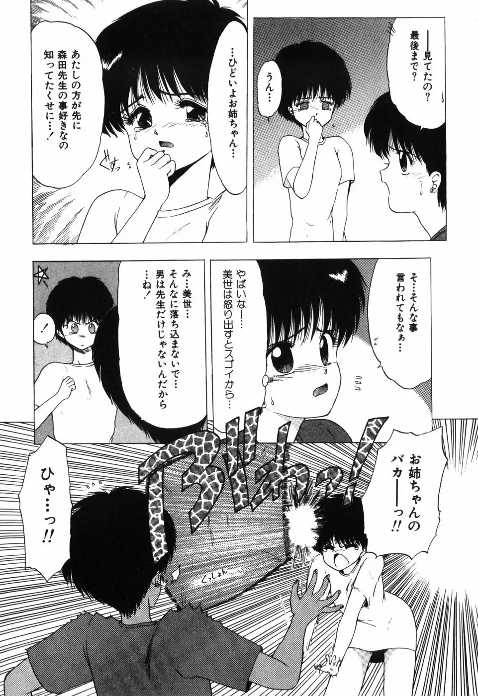 卍バズーカ Page.68