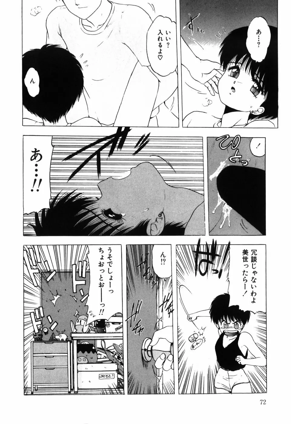 卍バズーカ Page.74