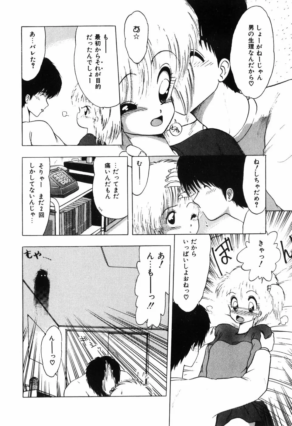 卍バズーカ Page.84
