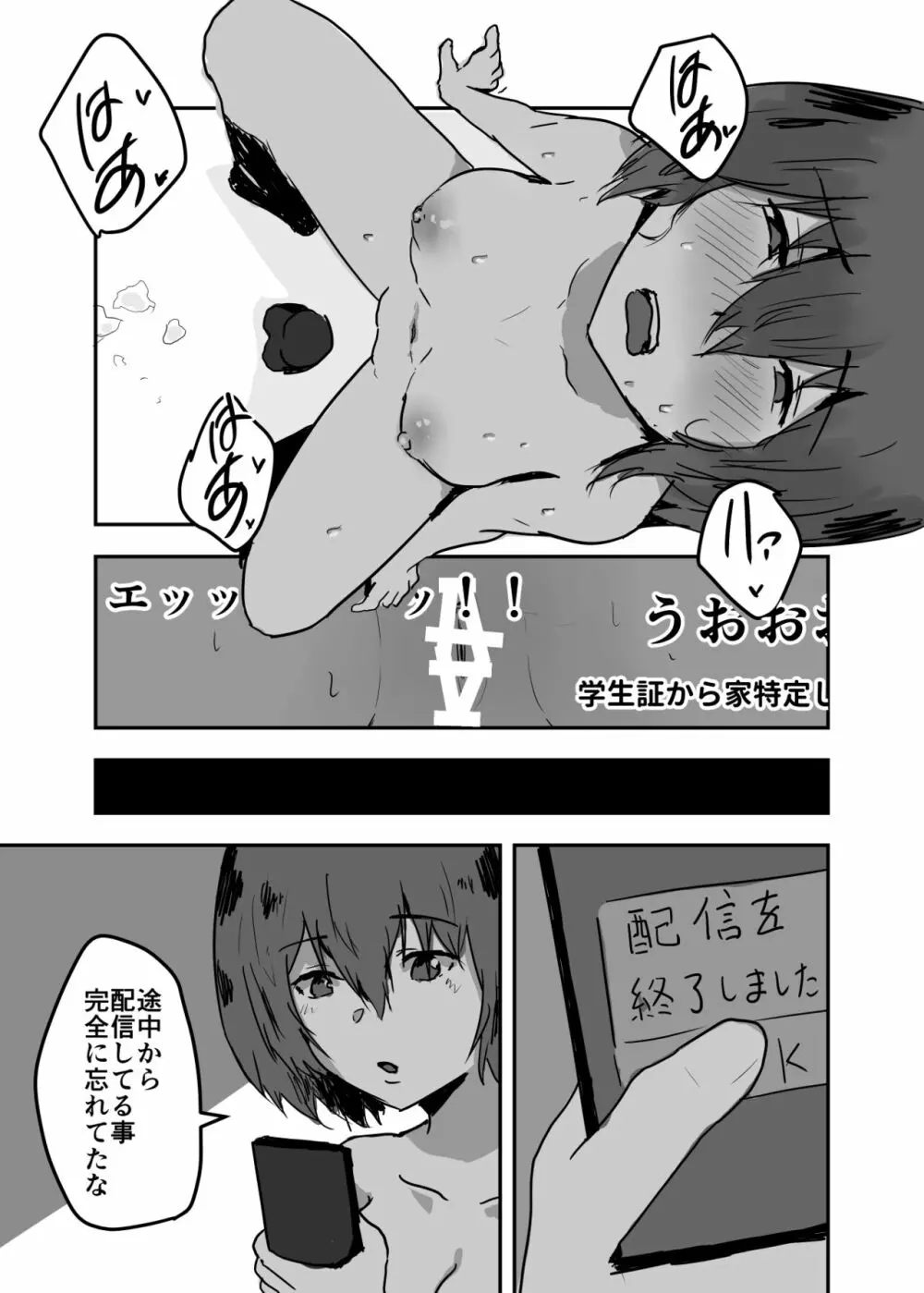 憑依漫画集 Page.21