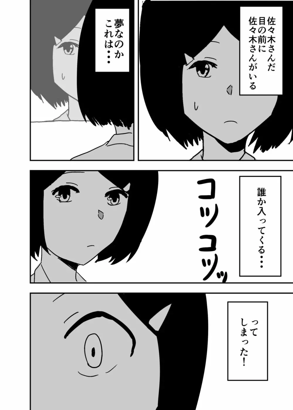 憑依漫画集 Page.30