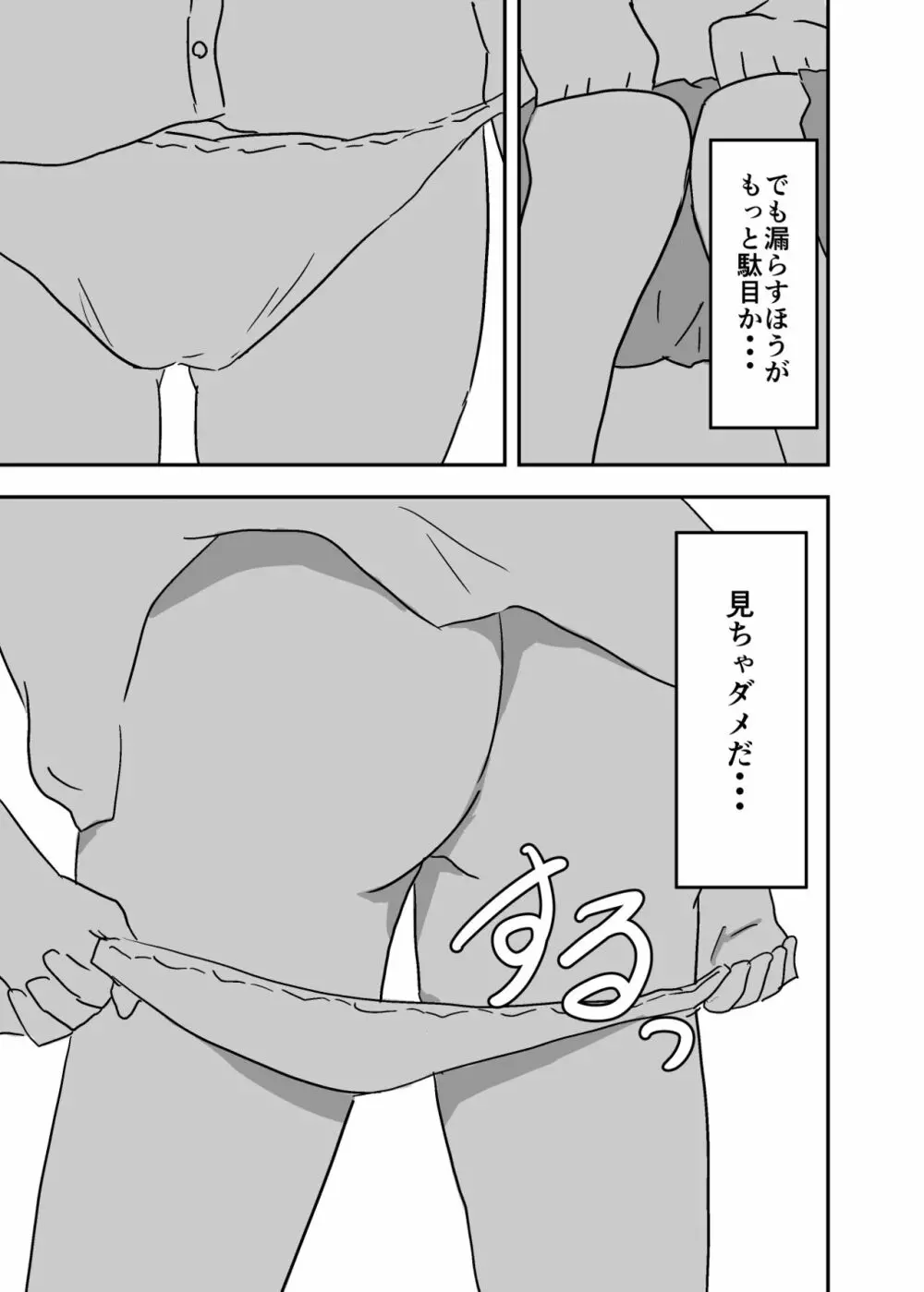 憑依漫画集 Page.33