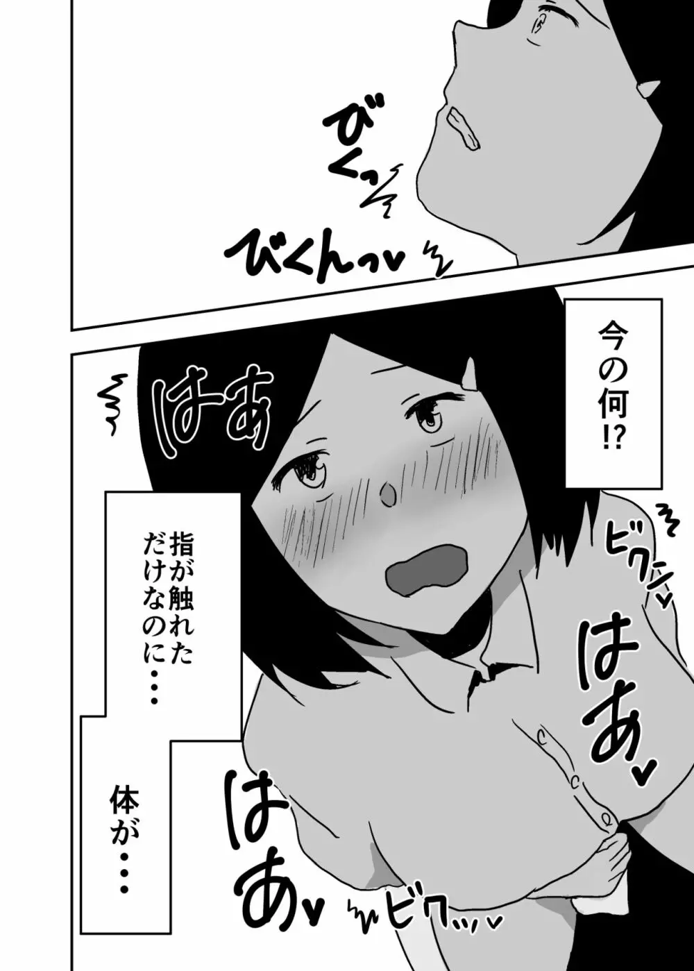 憑依漫画集 Page.36