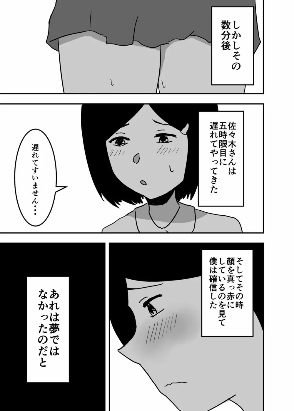 憑依漫画集 Page.45