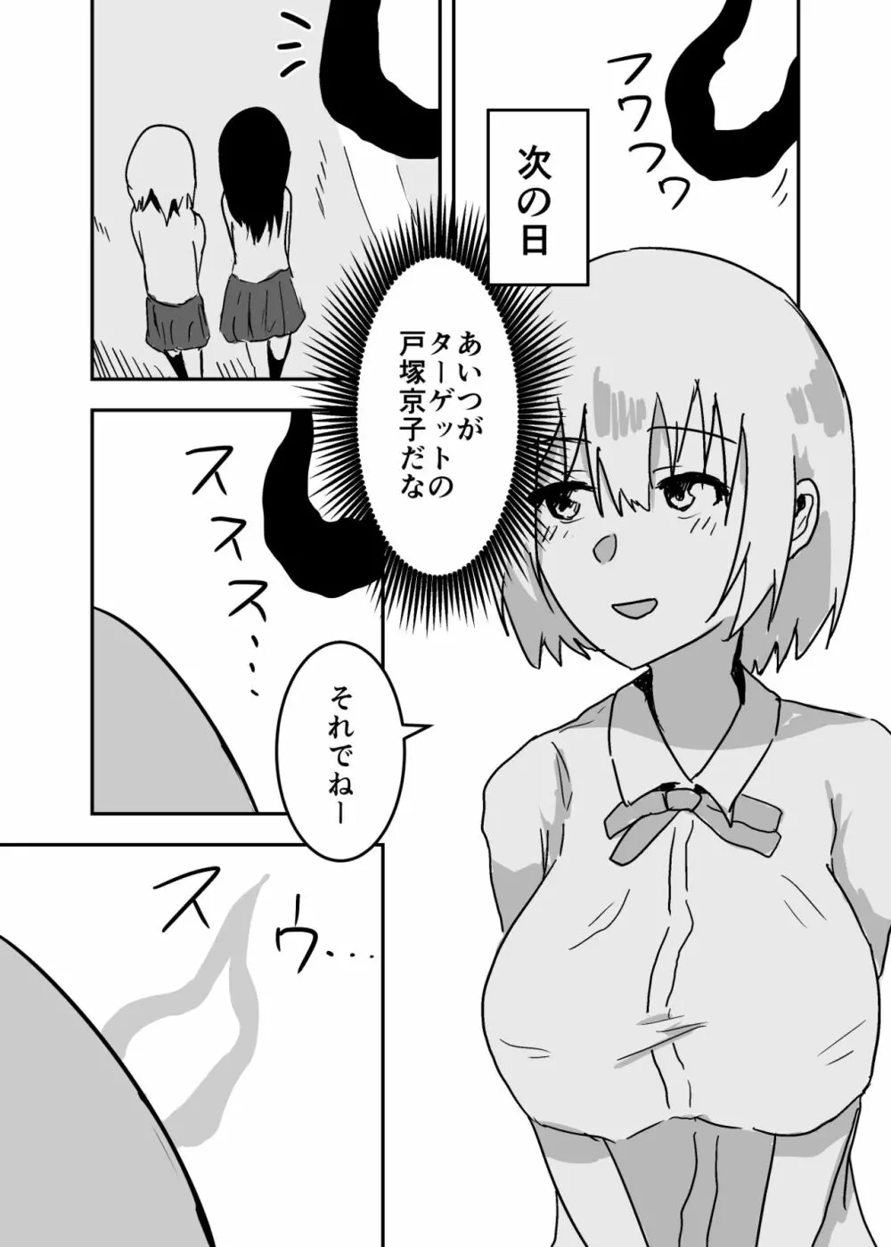 憑依漫画集 Page.49