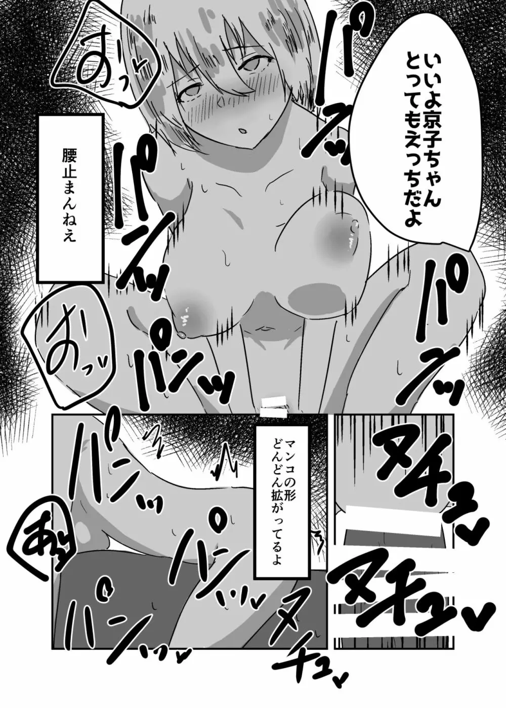 憑依漫画集 Page.62