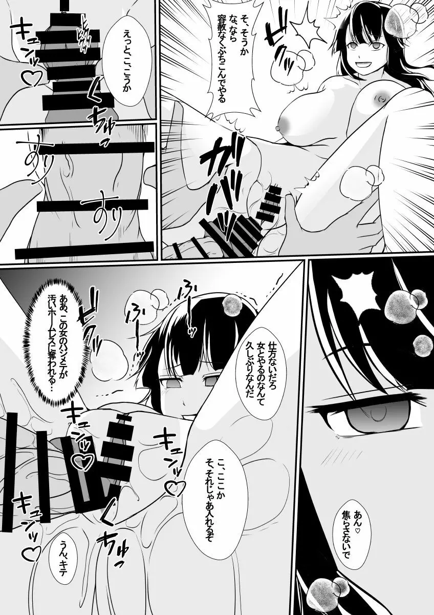 嫌いな女の人生を横取りして滅茶苦茶に… Page.20