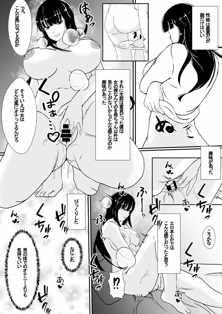 嫌いな女の人生を横取りして滅茶苦茶に… Page.7