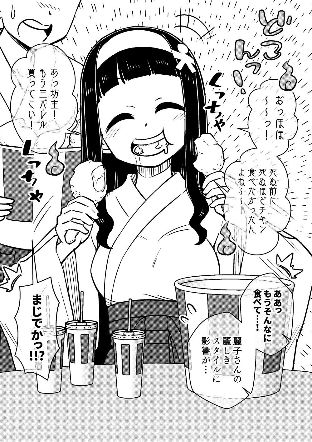 憑依娘～心優しき霊感少女～ Page.6