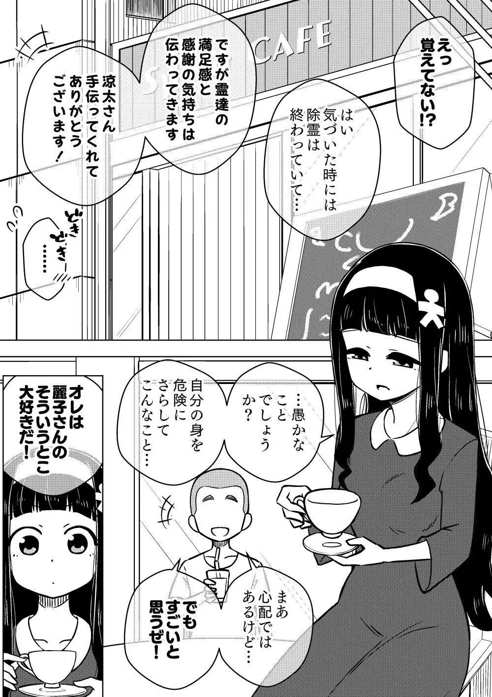 憑依娘～心優しき霊感少女～ Page.9