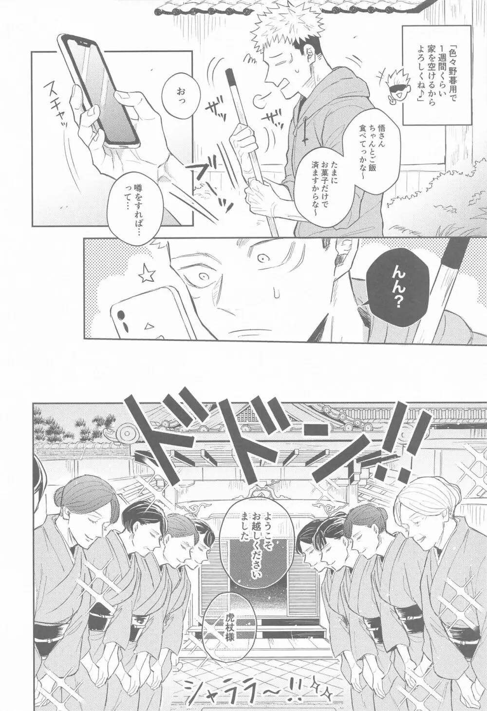 花曇り Page.13