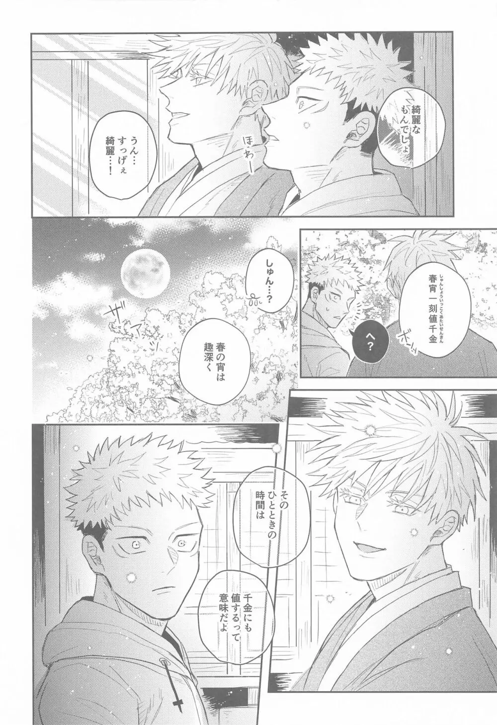 花曇り Page.19