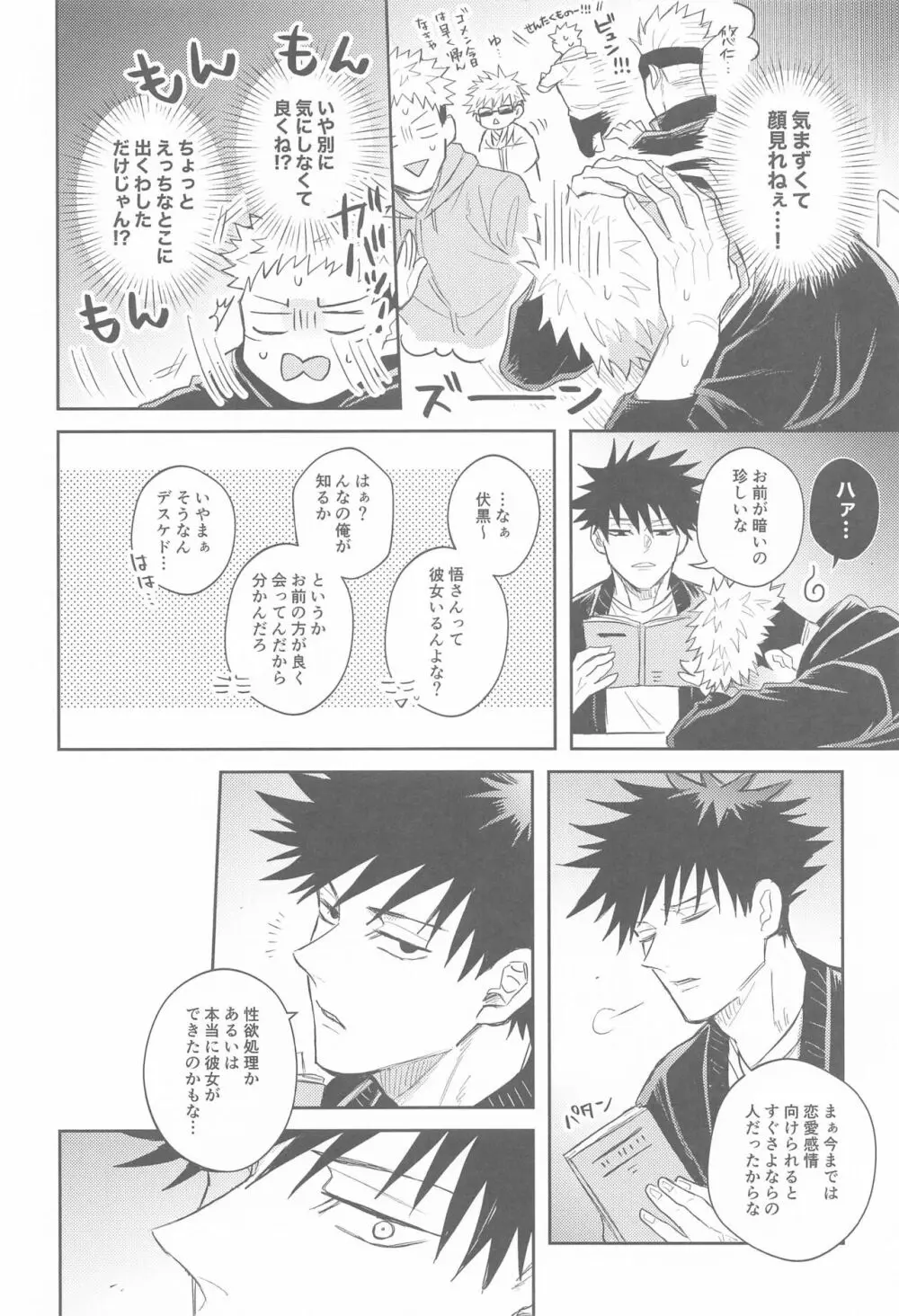 花曇り Page.31