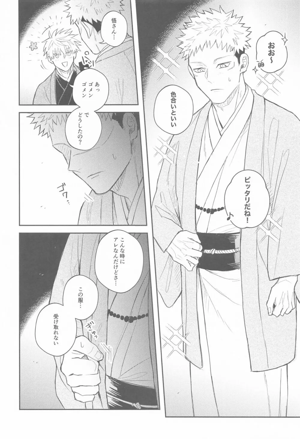 花曇り Page.39