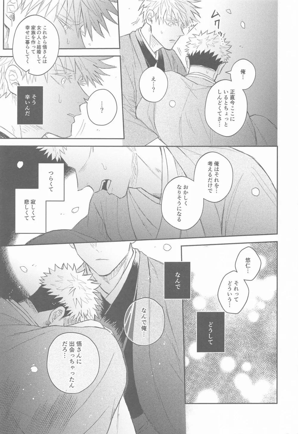 花曇り Page.50