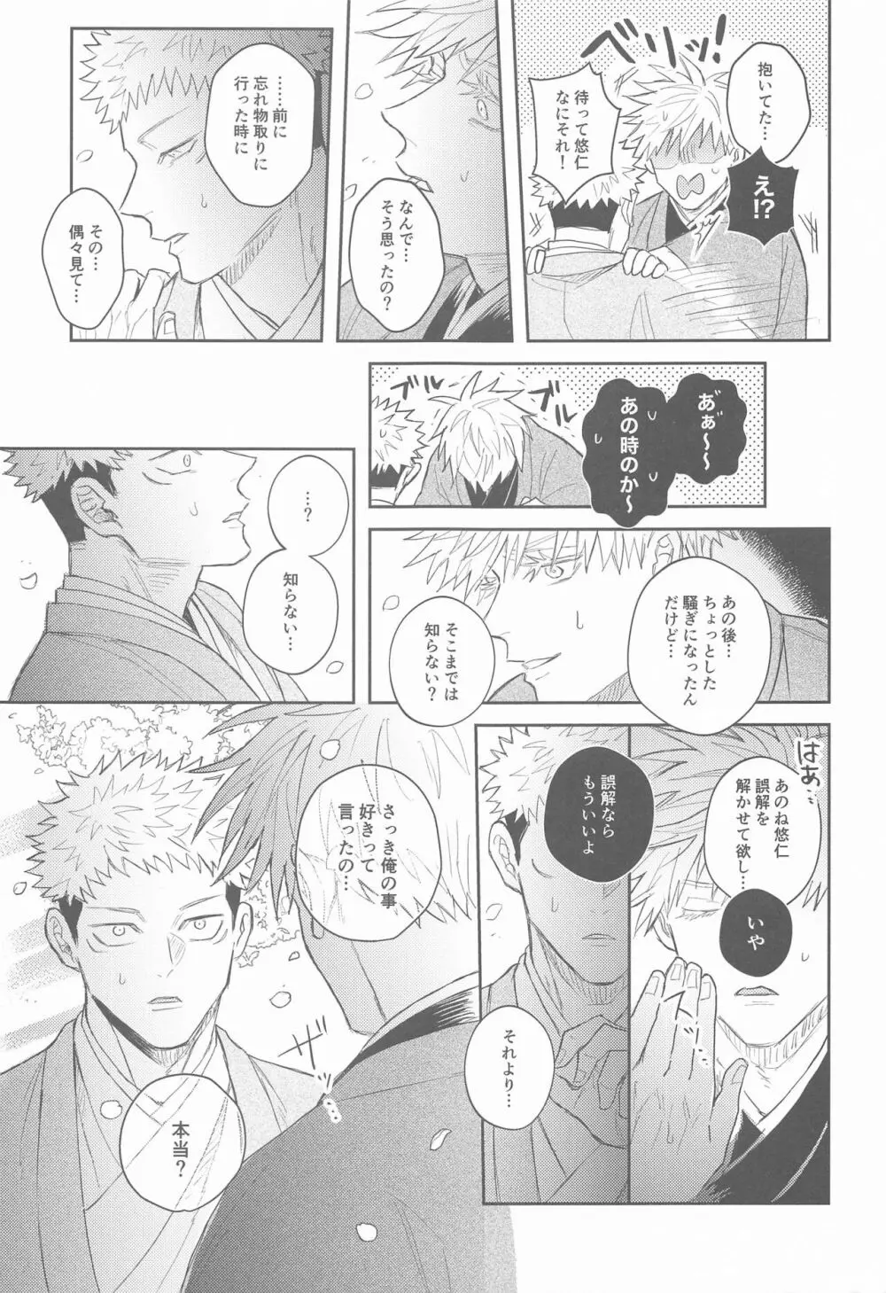 花曇り Page.54