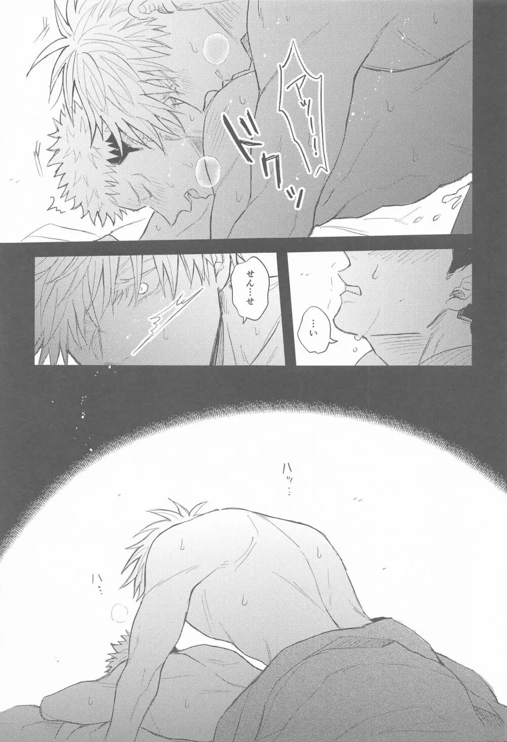 花曇り Page.60