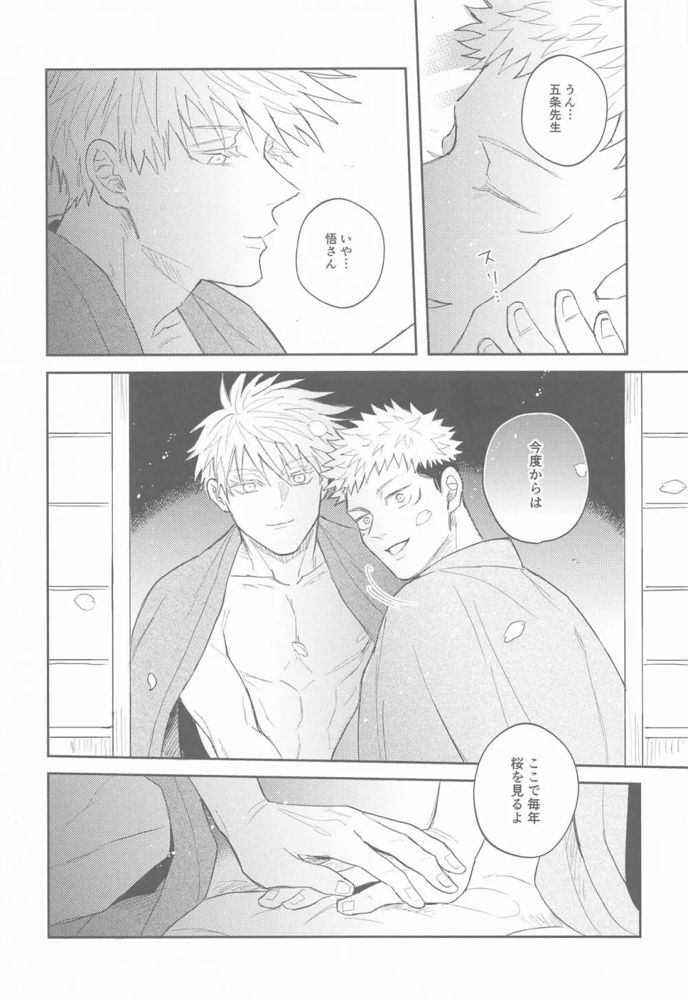 花曇り Page.68