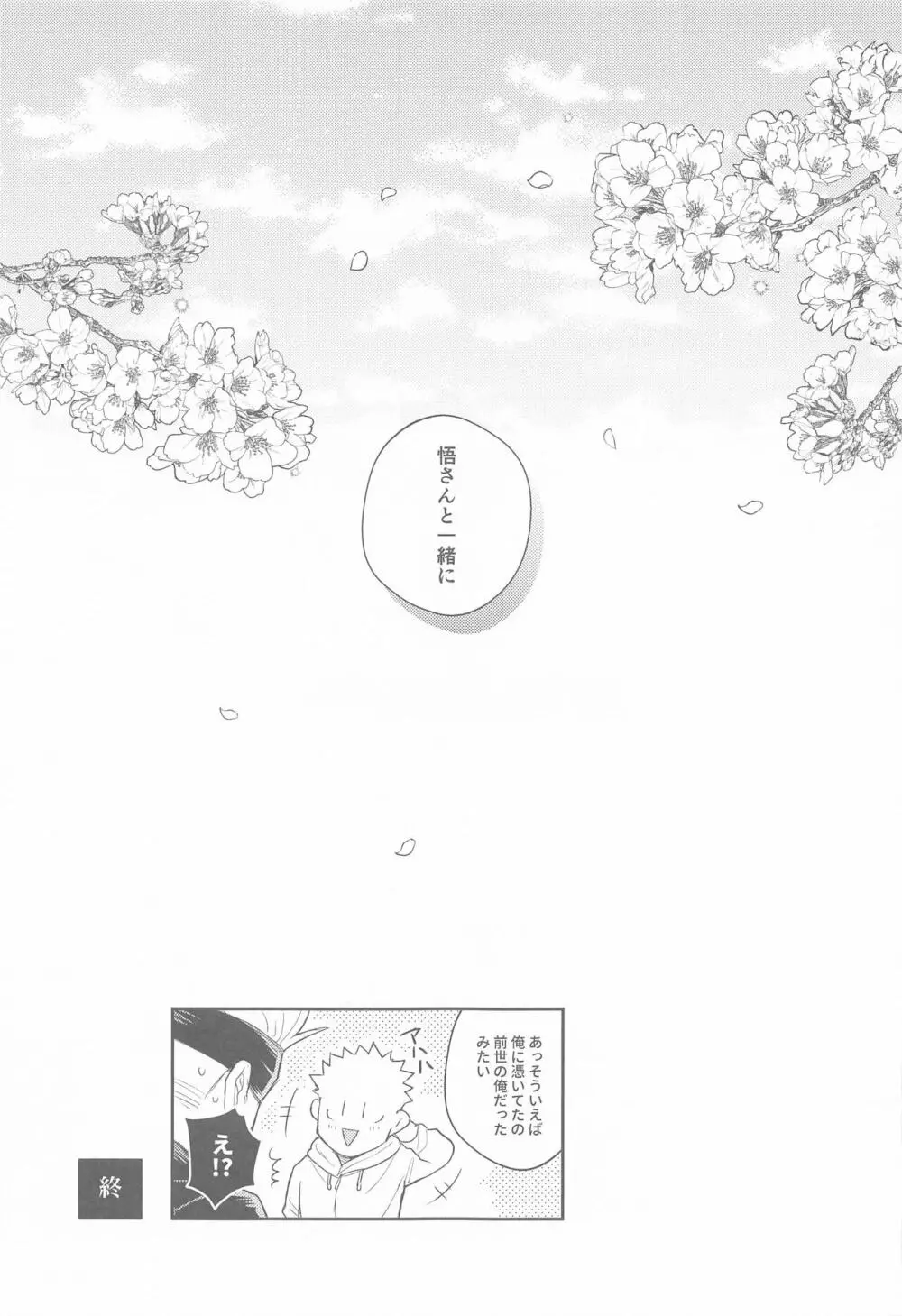 花曇り Page.69