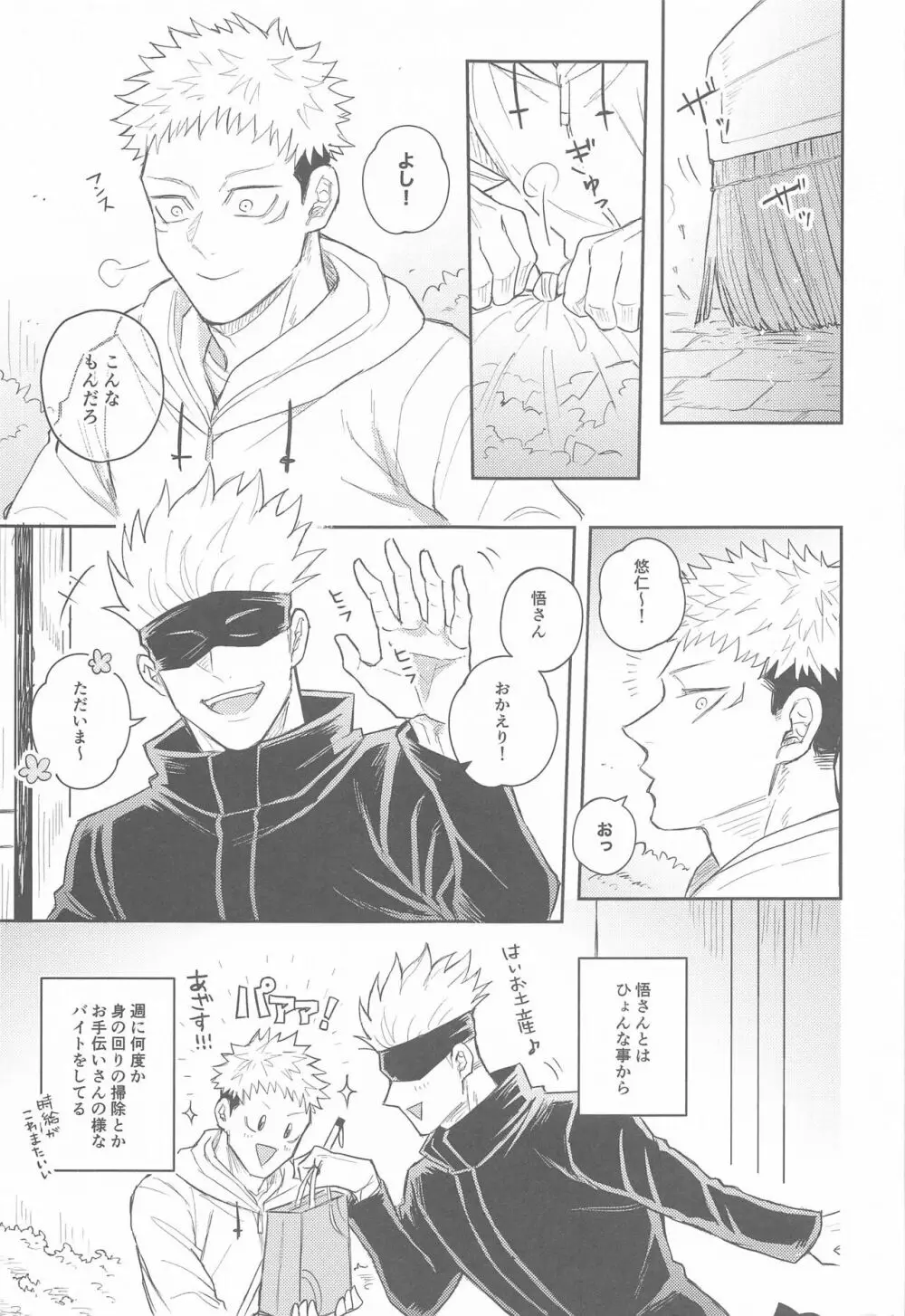 花曇り Page.8