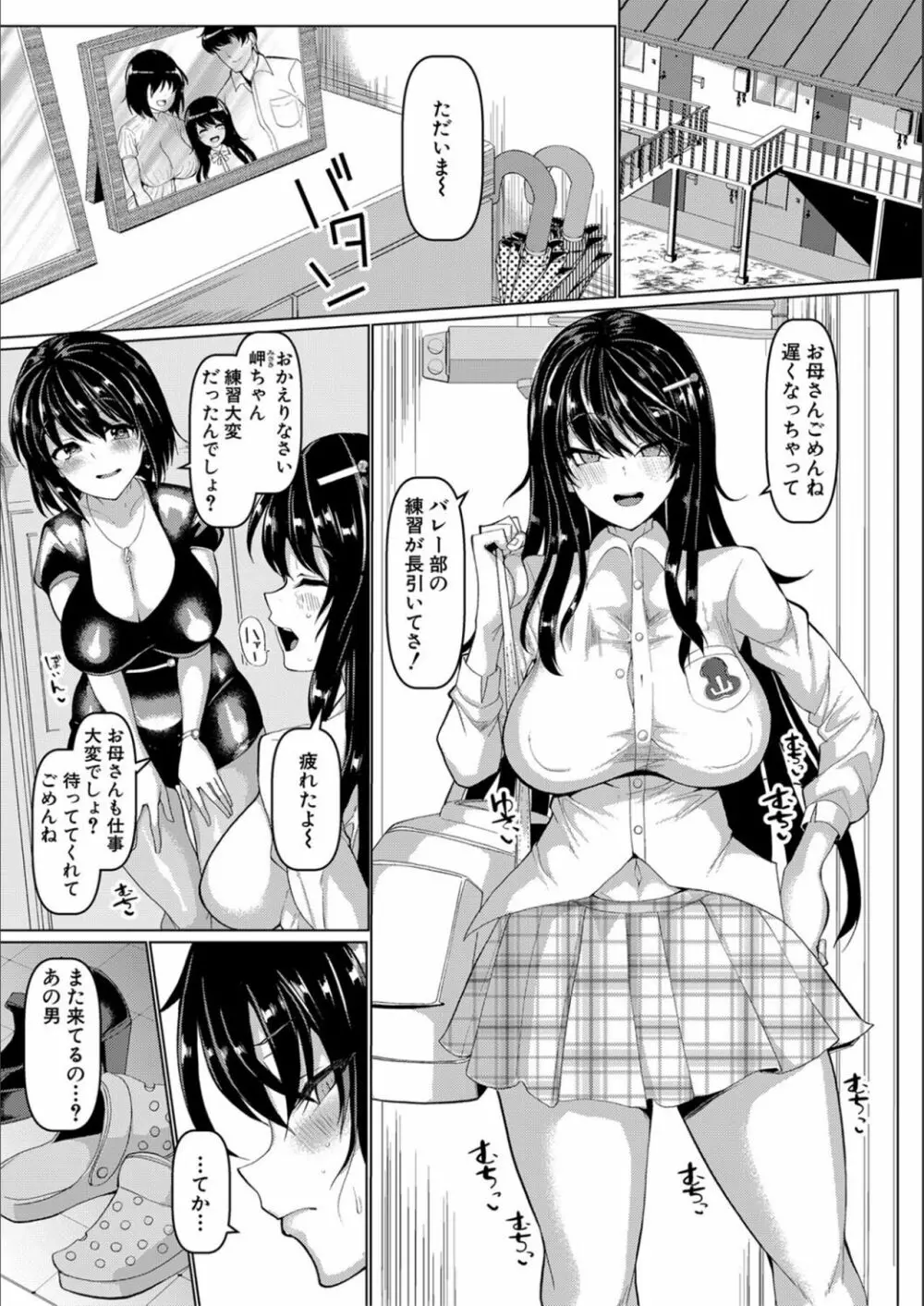 交尾のマナー その基本と原則 Page.125