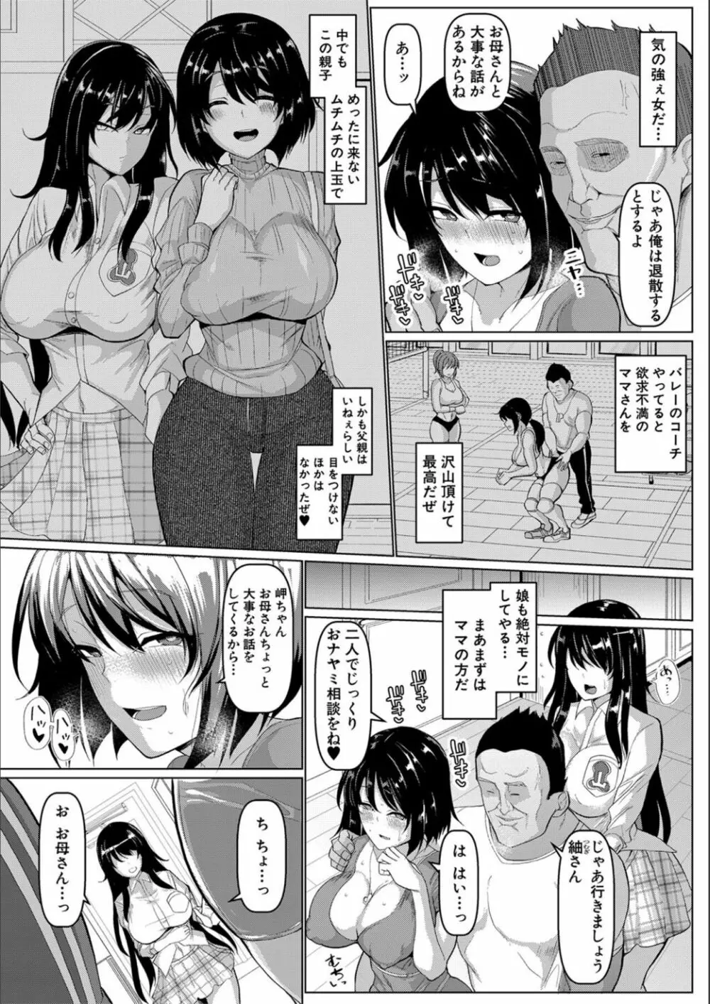 交尾のマナー その基本と原則 Page.127