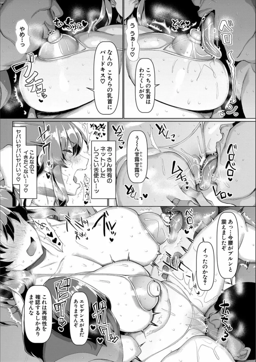 交尾のマナー その基本と原則 Page.26