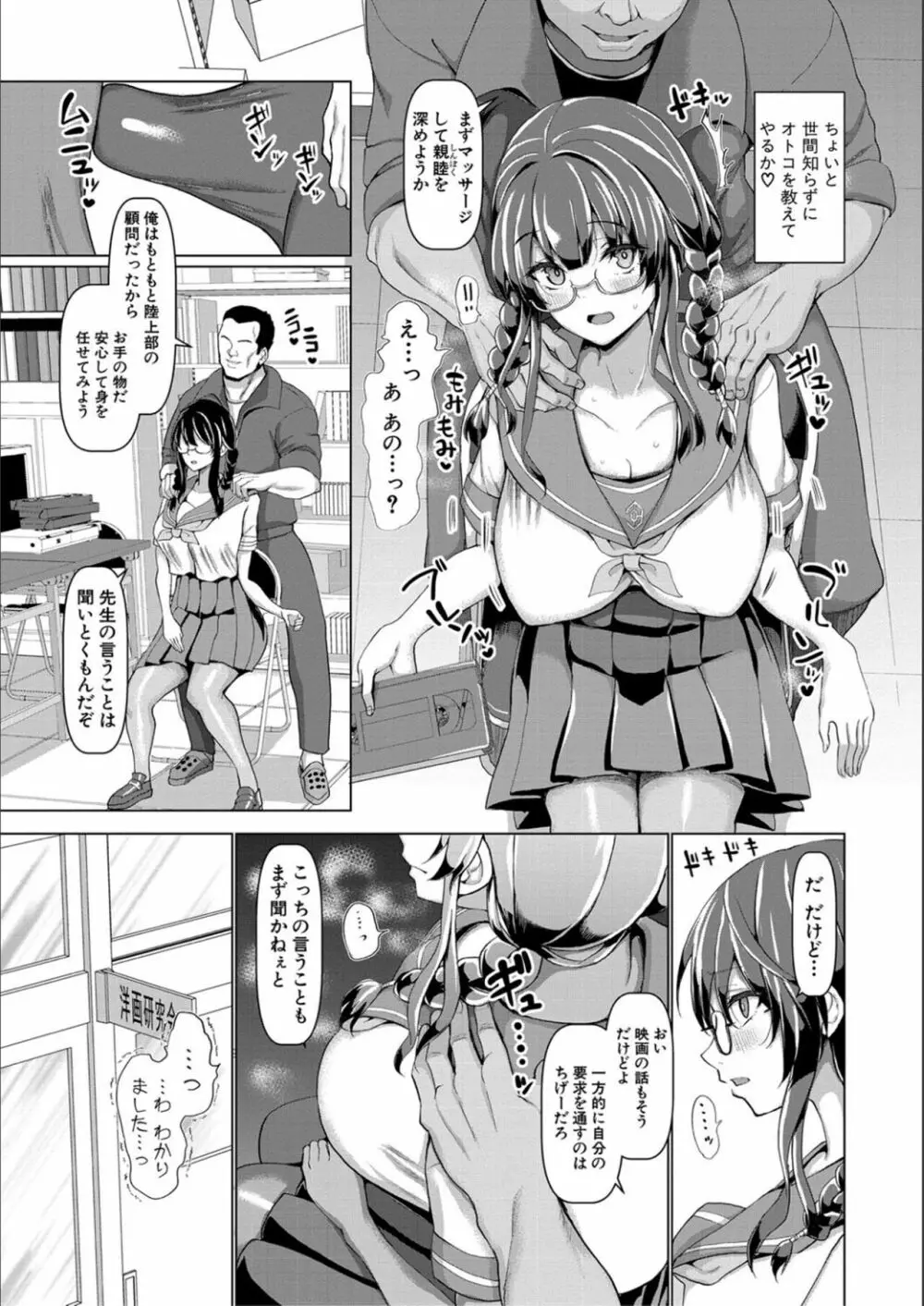 交尾のマナー その基本と原則 Page.39