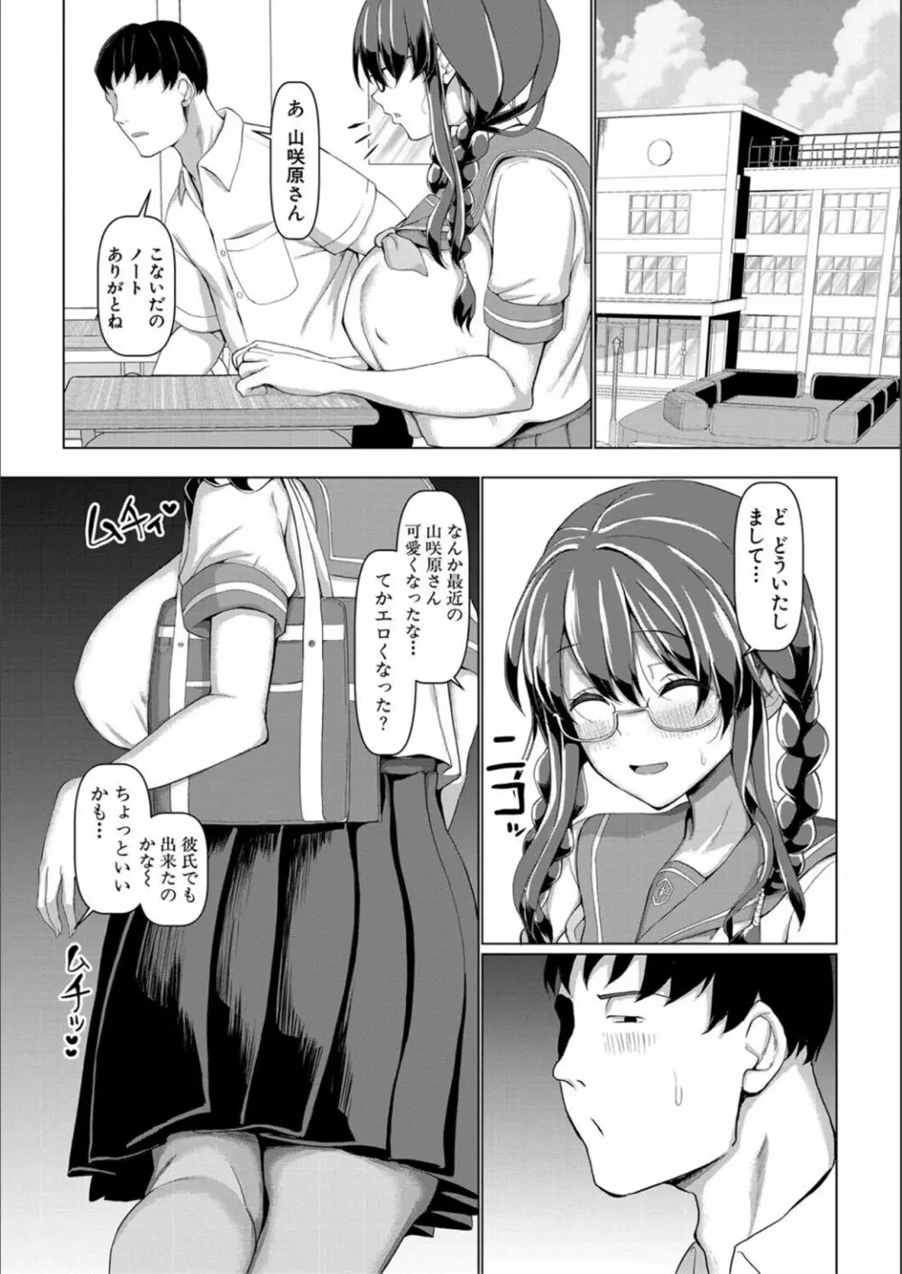 交尾のマナー その基本と原則 Page.54