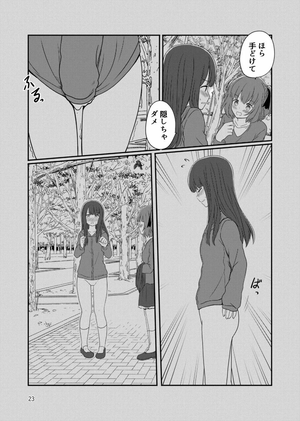 露出プレイする百合ップル Page.21