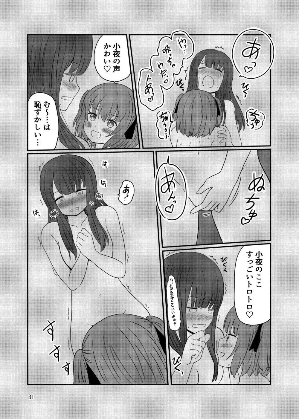 露出プレイする百合ップル Page.29