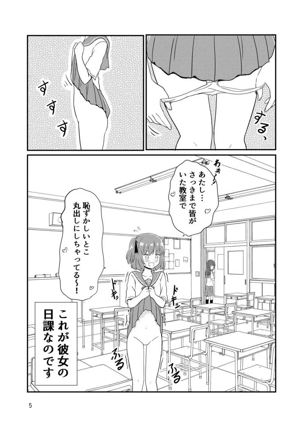 露出プレイする百合ップル Page.3