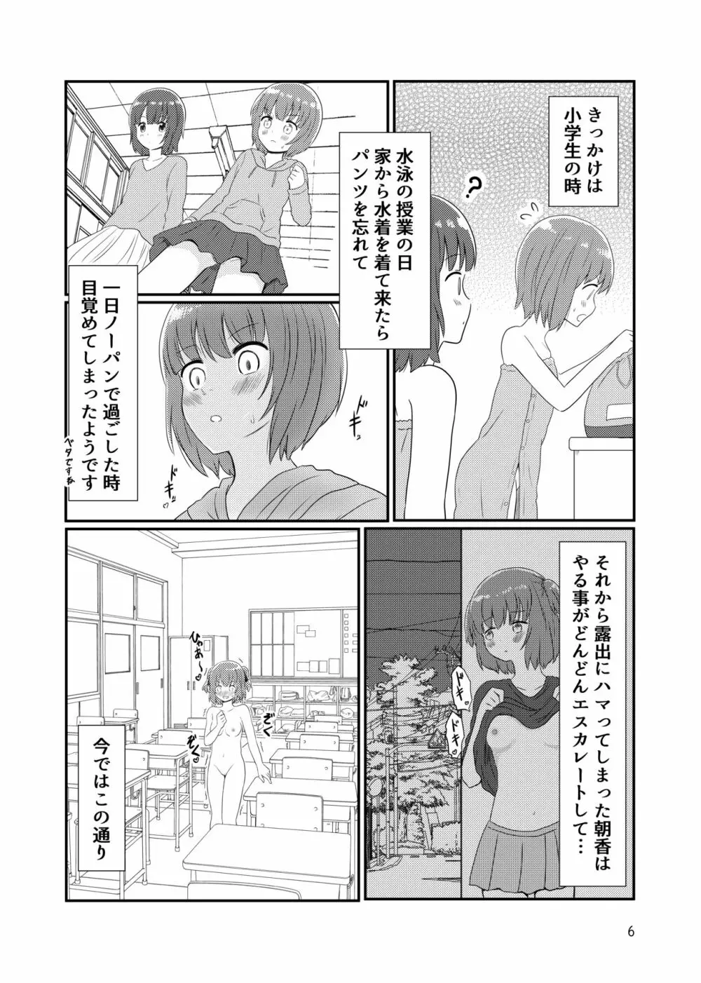 露出プレイする百合ップル Page.4