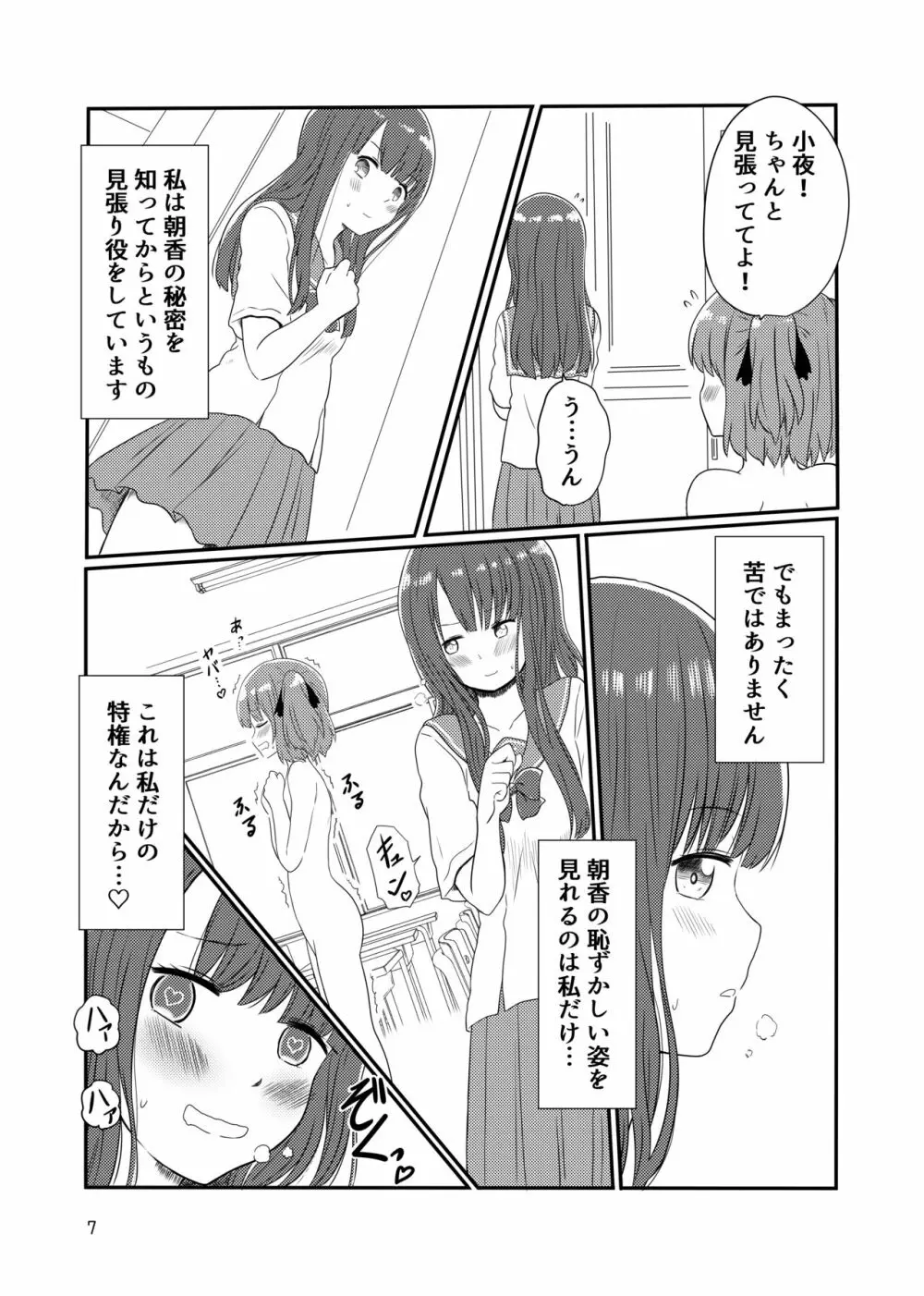 露出プレイする百合ップル Page.5