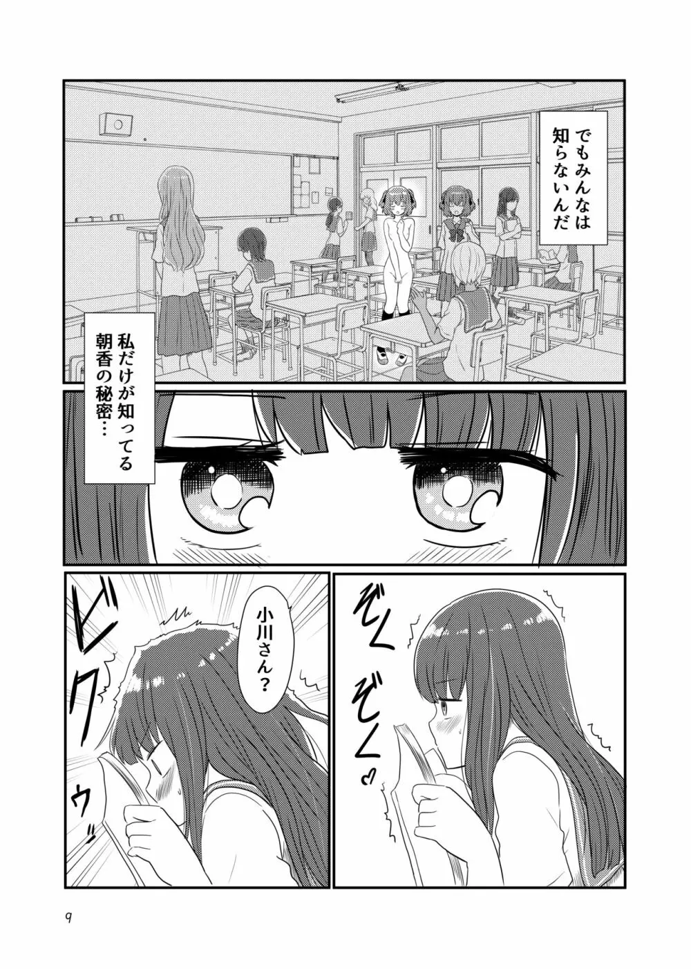 露出プレイする百合ップル Page.7