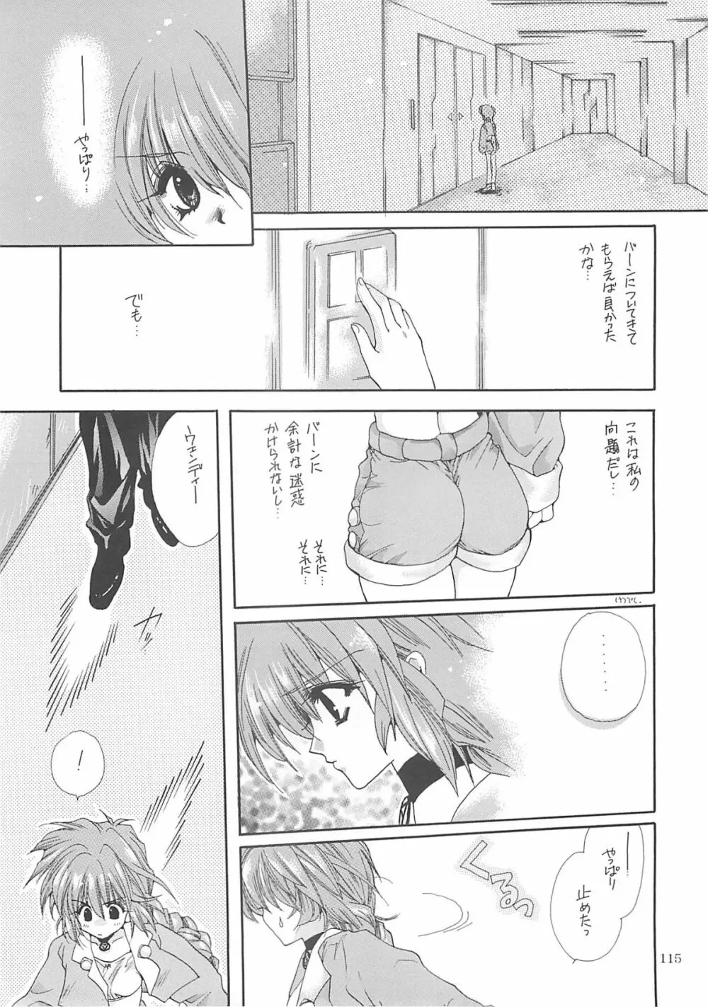 犬神尚雪総集編 Page.114