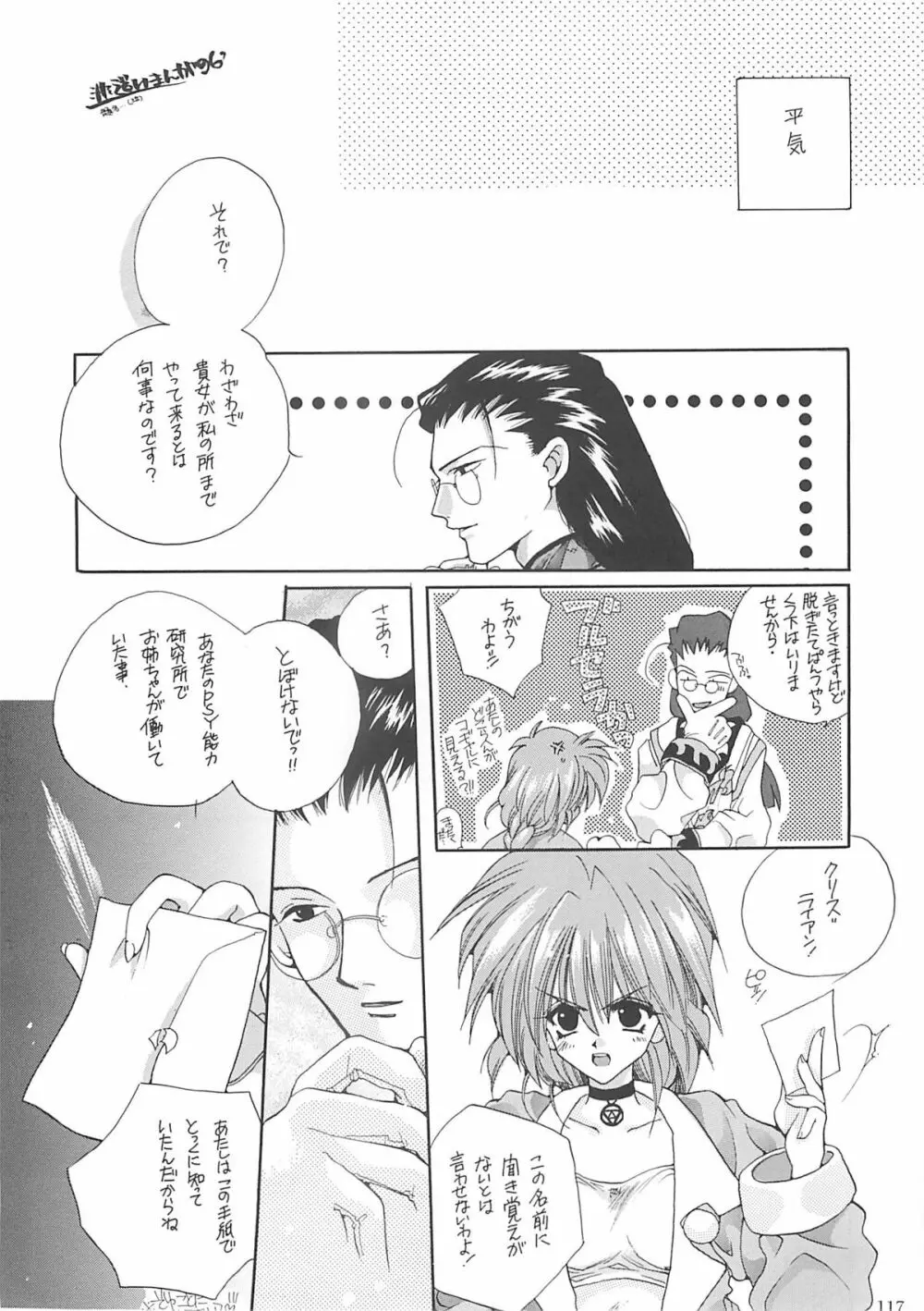 犬神尚雪総集編 Page.116