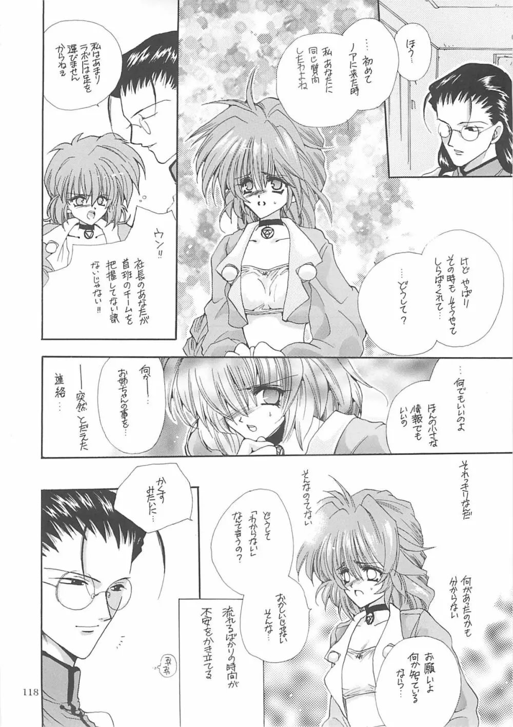 犬神尚雪総集編 Page.117