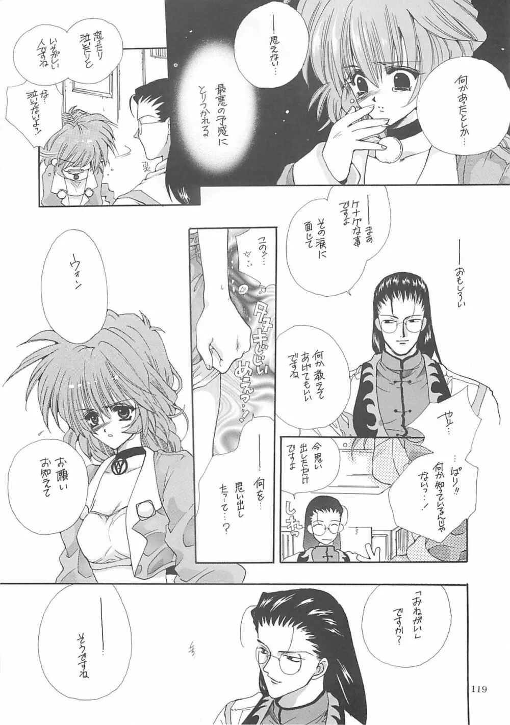 犬神尚雪総集編 Page.118