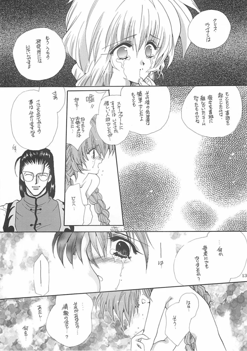 犬神尚雪総集編 Page.130