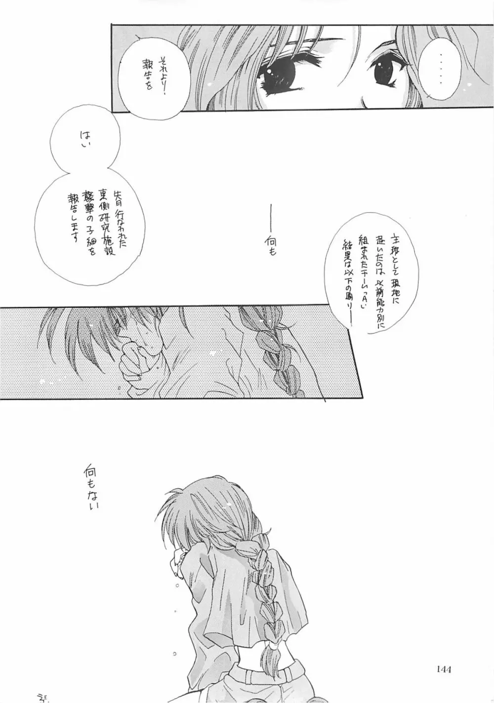 犬神尚雪総集編 Page.143