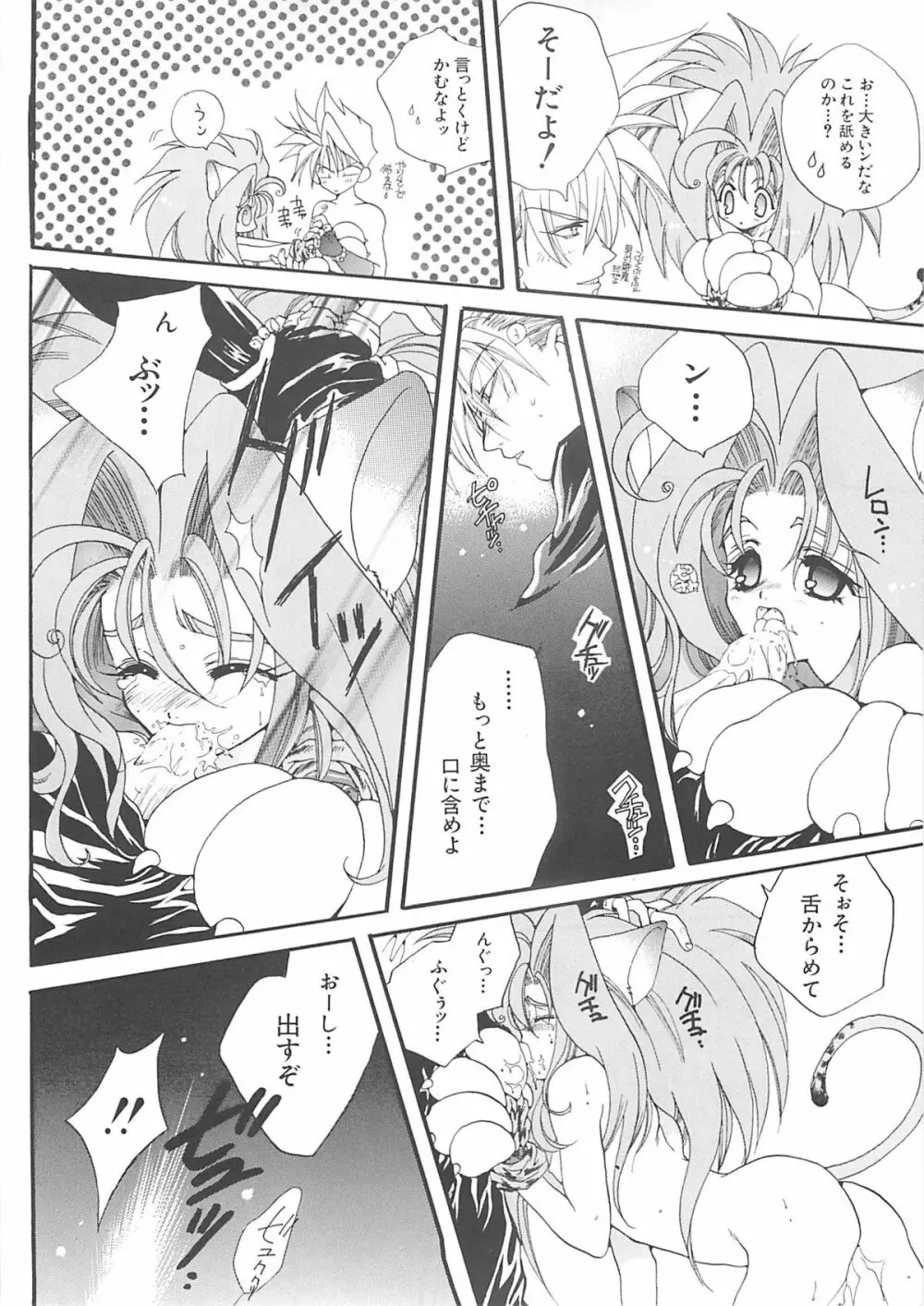 犬神尚雪総集編 Page.31