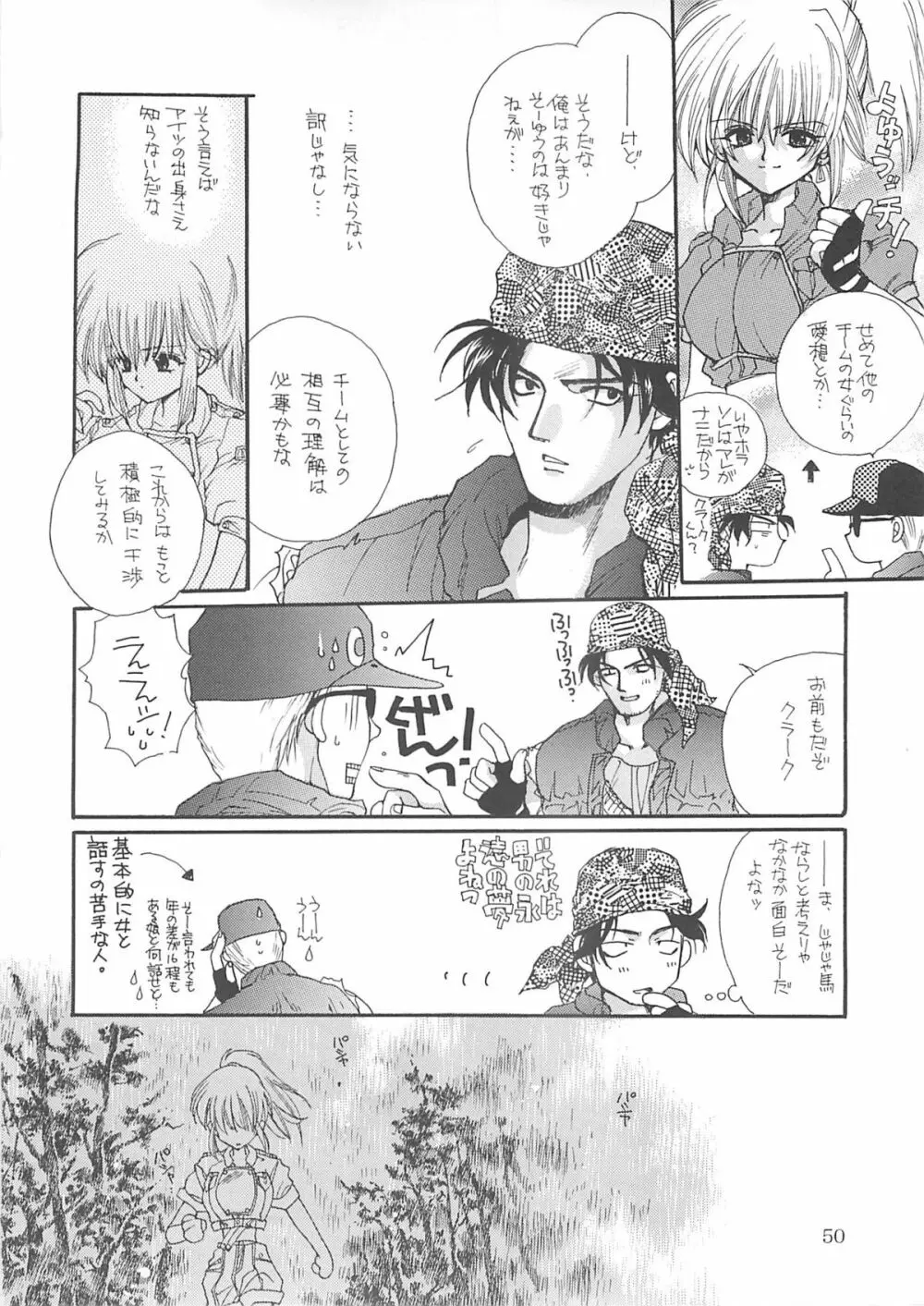 犬神尚雪総集編 Page.49