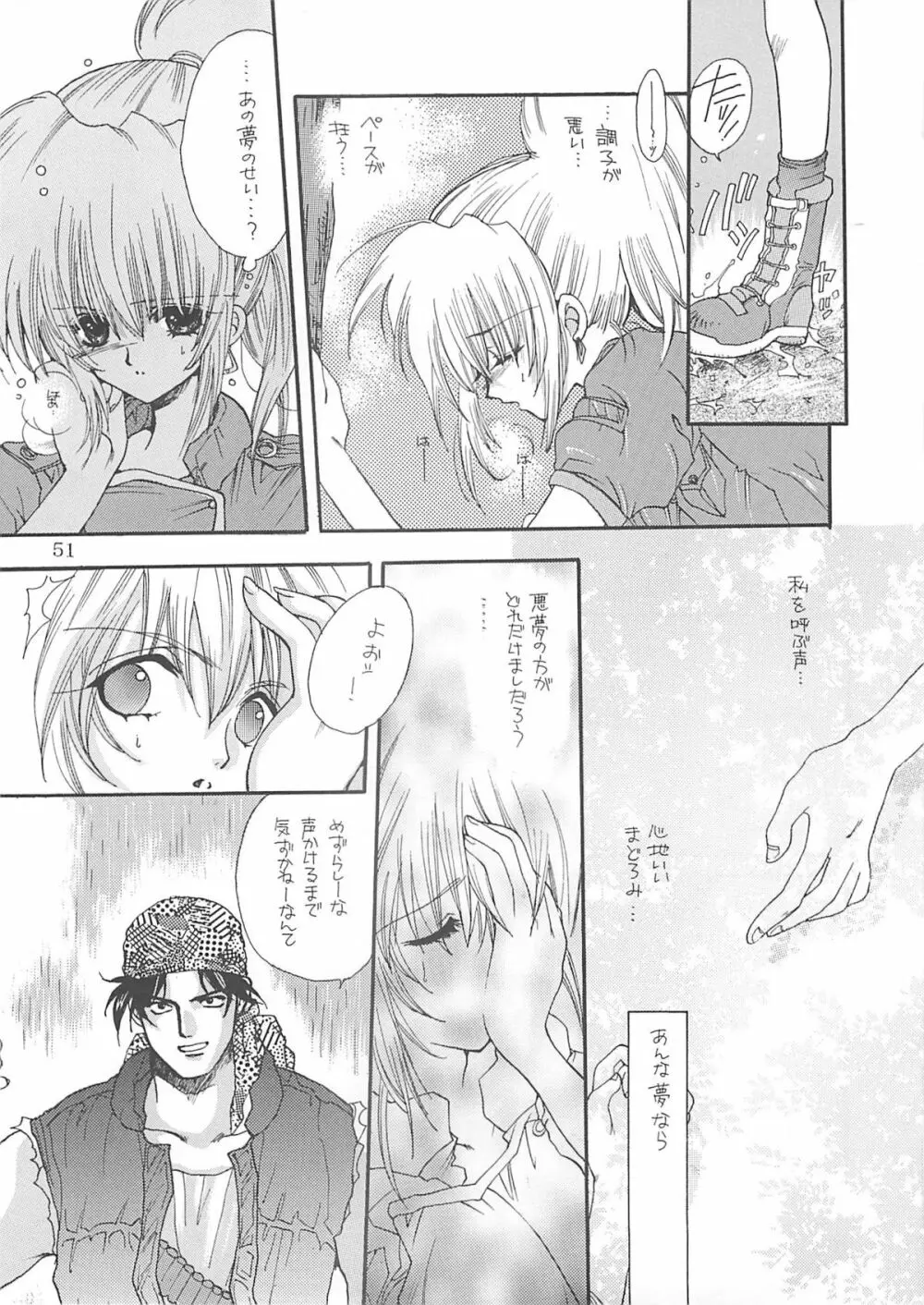 犬神尚雪総集編 Page.50