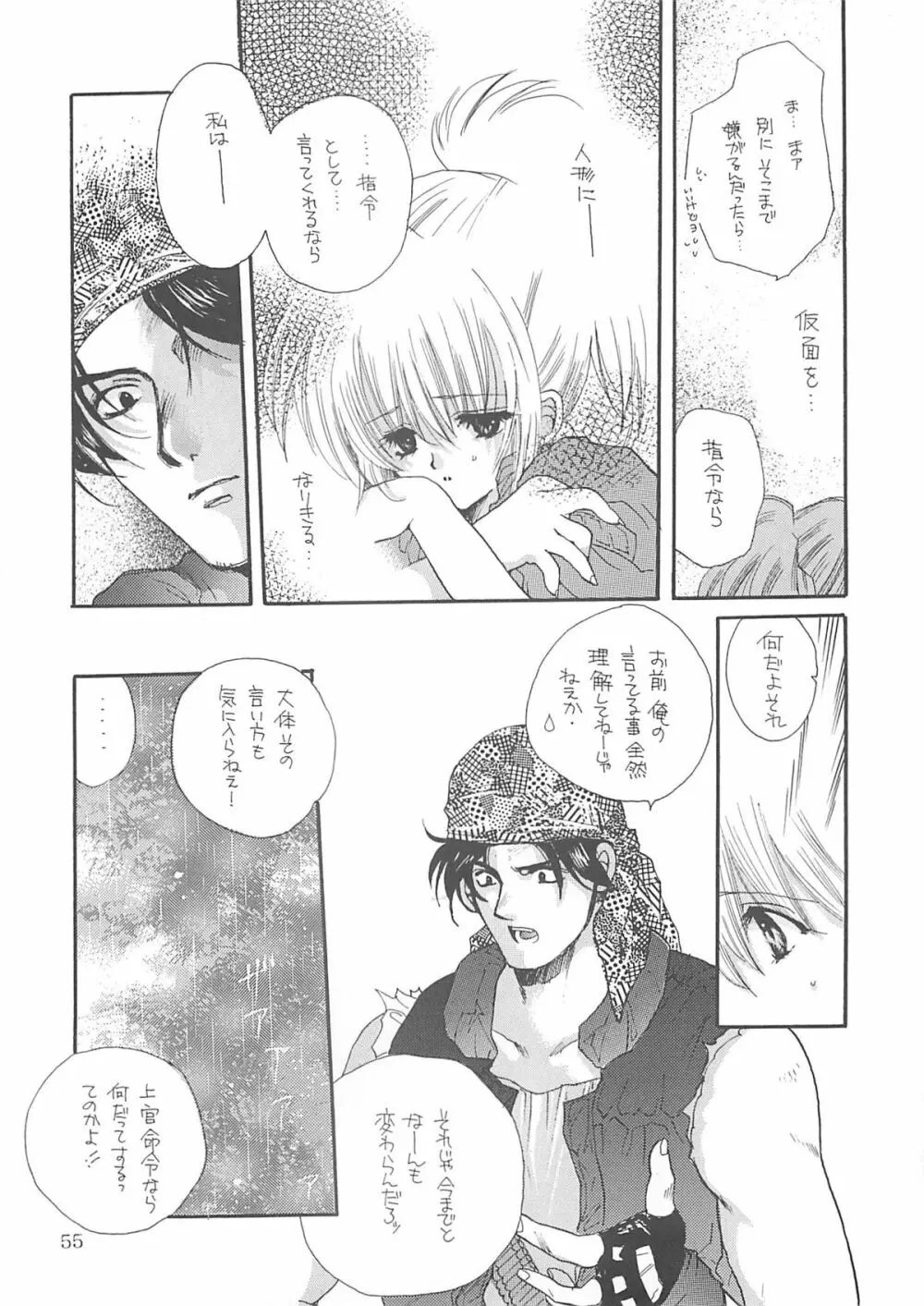 犬神尚雪総集編 Page.54